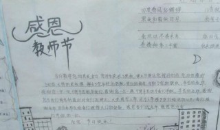 教师节老师手抄报文字（教师节老师手抄报文字怎么写）