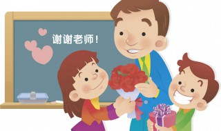 教师节有没有必要给老师送礼物（教师节有没有必要给老师送礼物呢）