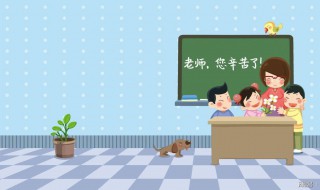 教师节礼物买什么比较好 教师节礼物买什么合适