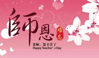 送给老师教师节的祝福短语（教师节送给老师的短语祝福句）