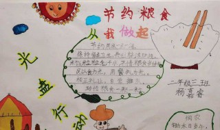 立行节约杜绝浪费手抄报内容 立行节约杜绝浪费手抄报内容