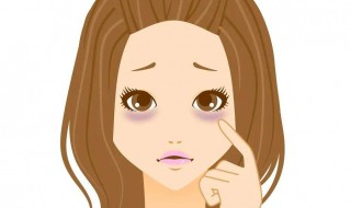 黑眼圈怎么去除 去除黑眼圈的最有效的方法