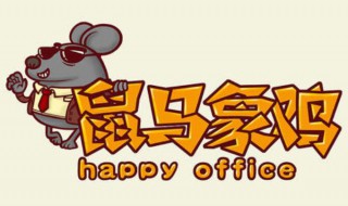 鼠和鸡相配婚姻如何（女鼠男鸡的婚姻怎么样）