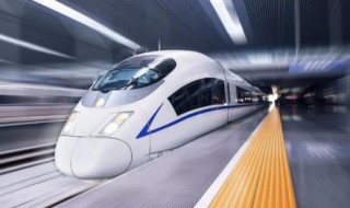 高铁和火车的区别（12306高铁查询）