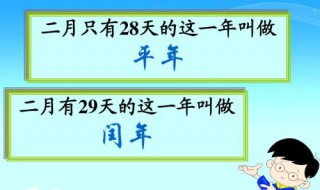 怎么区分平年和闰年 如何计算平年和闰年