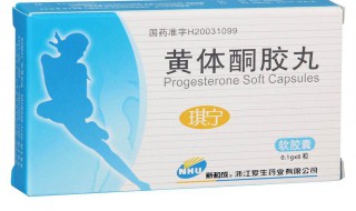 黄体酮的功效与作用 黄体酮的功效与作用及禁忌