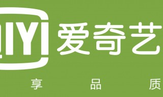 怎么取消爱奇艺自动续费 微信怎么取消爱奇艺自动续费