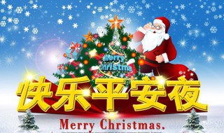 关于平安夜的说说（关于平安夜的说说配图）