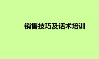 导购员销售技巧和话术（导购员是做什么的）