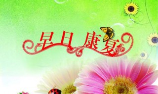 祝福病人早日康复短语（祝福病人早日康复短语温柔句）