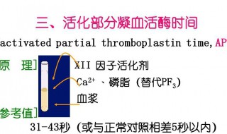 aptt医学上是什么意思