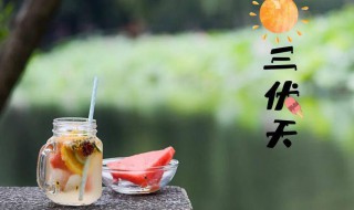 2021年有闰中伏吗（今年三伏天时间表2021闰中伏是）