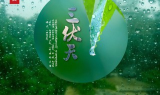 入伏从哪一天开始（入伏从哪一天开始2022）