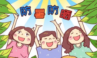 夏天需要注意的事项有哪些 夏天需要注意的事项有哪些图片