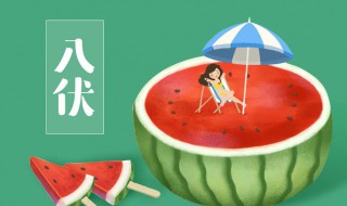 入伏后需要注意的事项都有哪些（入伏后需要注意的事项都有哪些呢）