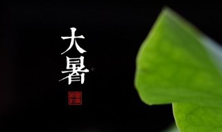 古人怎么过大暑（古人怎么过大暑生活）