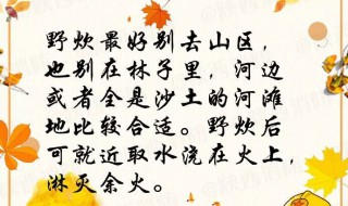 秋游注意事项（秋游注意事项有哪些）