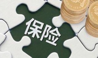 四项基本险包括什么 四项基本险包括什么保险