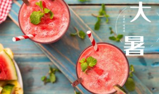 24节气大暑的习俗 大暑节气是哪24节气