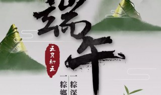 端午不能说快乐（端午不能说快乐要说安康的原因）