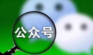 微信公众号怎么编辑 word发到微信公众号怎么编辑
