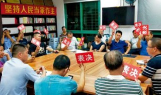 业委会的职责和作用 业委会成立的条件程序