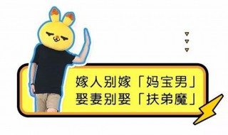 扶弟魔和田园女是什么意思 扶弟魔和田园女螃蟹女是什么意思