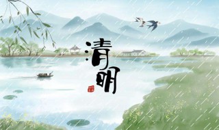 清明养生的方法（清明养生知多少）