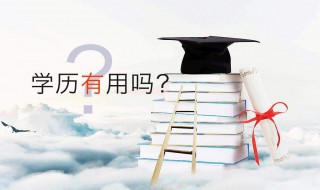 怎样提升学历 初中毕业生怎样提升学历