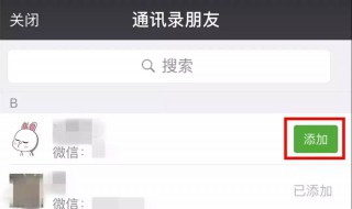 如何恢复删除的微信好友（如何恢复删除的微信好友聊天记录免费）