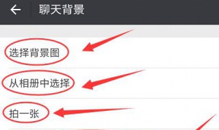 微信怎么设置主题背景（微信怎么设置主题背景图片）