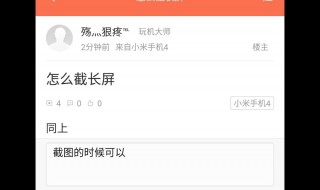 怎样截长图 怎样截长图发送给好友