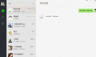 电脑版微信怎么添加好友（电脑版微信怎么添加好友在哪里）