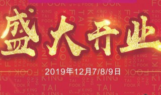 开业通知朋友圈怎么写（开业通知朋友圈怎么写有吸引力）