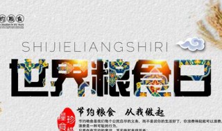 粮食日的由来简介（粮食日的由来简介一句话）