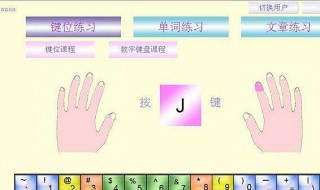怎样快速打字 怎样快速打字电脑键盘