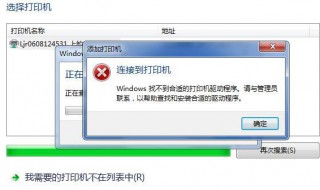 共享打印机不能打印是怎么回事 共享打印机不能打印是怎么回事呢