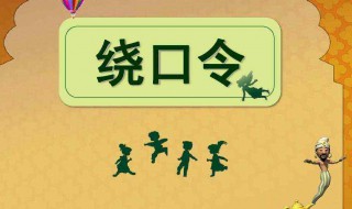 牛奶奶和刘奶奶绕口令（牛奶奶和刘奶奶绕口令榴莲）