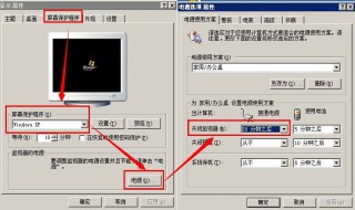 屏幕保护怎么设置 电脑屏幕保护怎么设置