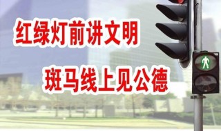 文明交通宣传语（文明交通宣传语顺口溜）