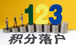 怎样积分入户 怎样积分入户深圳