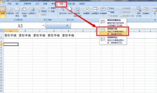 怎样冻结表格前两行（怎样冻结表格前两行和前两列视频）