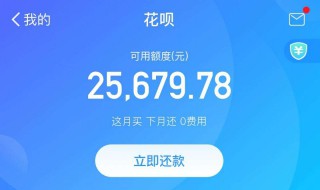 花呗怎样提高额度 怎样才能提高花呗额度