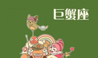 巨蟹女和什么星座最配（巨蟹女和什么星座最配做闺蜜）