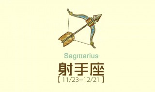 射手座女生性格（射手座女生性格特点以及弱点）