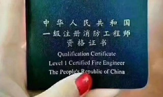 怎样考消防证 怎样考消防证,要什么条件