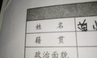 籍贯指的是什么 籍贯指的是什么怎么填