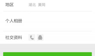 微信如何取消地区显示 微信怎么把地区隐藏掉