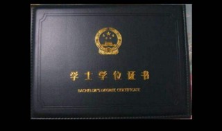 成人本科怎么没有学士学位证 成人教育的本科没有学士学位证