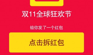 天猫红包怎么用 淘宝天猫红包怎么用